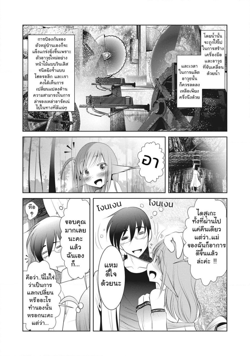 Creature Girls: A Hands-On Field Journal in Another World page 26