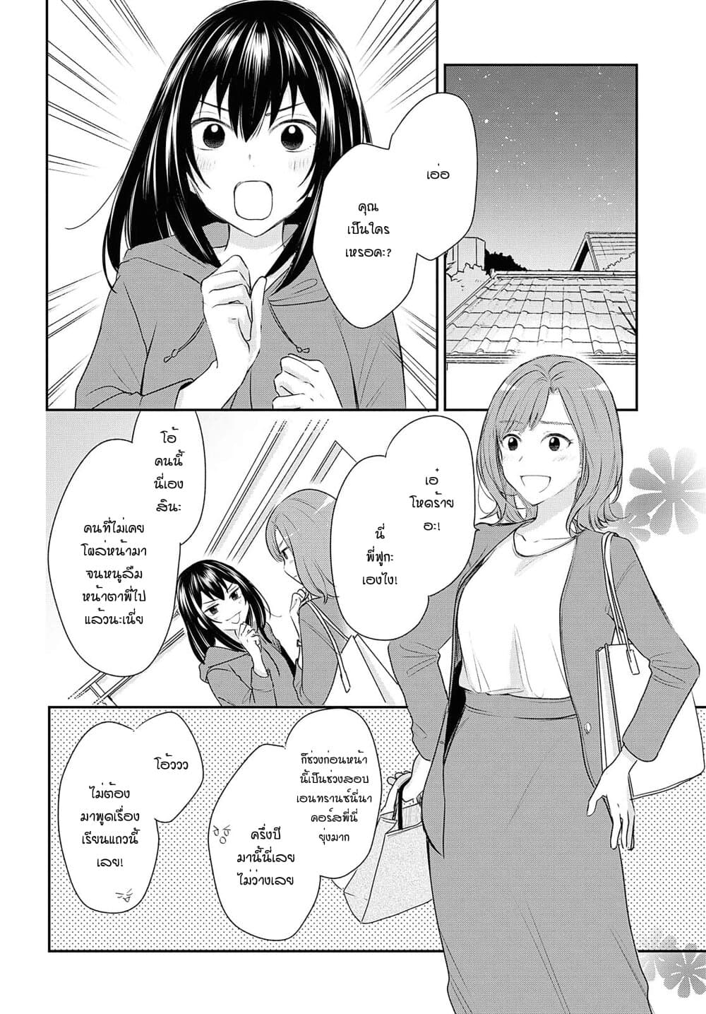 Crescent Moon and Doughnuts page 2
