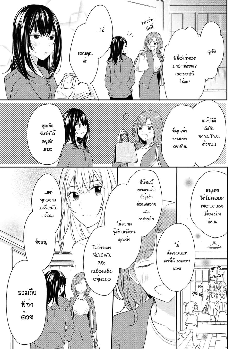 Crescent Moon and Doughnuts page 3