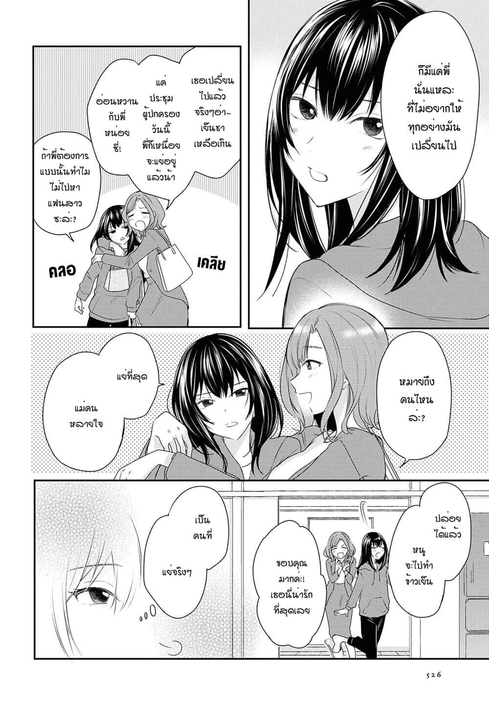 Crescent Moon and Doughnuts page 4