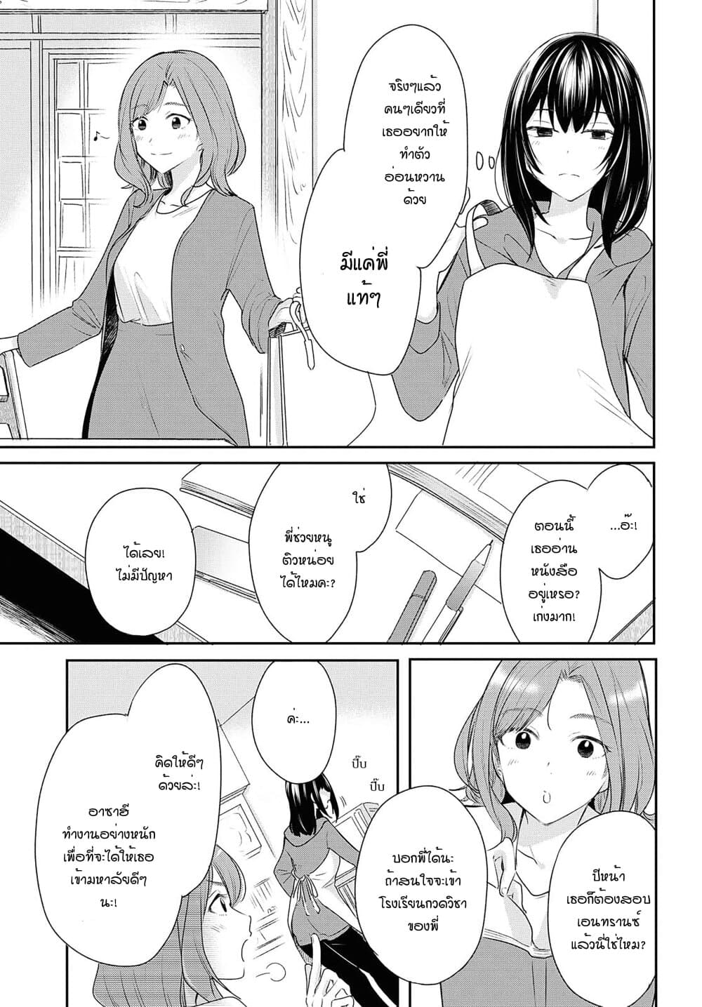 Crescent Moon and Doughnuts page 5