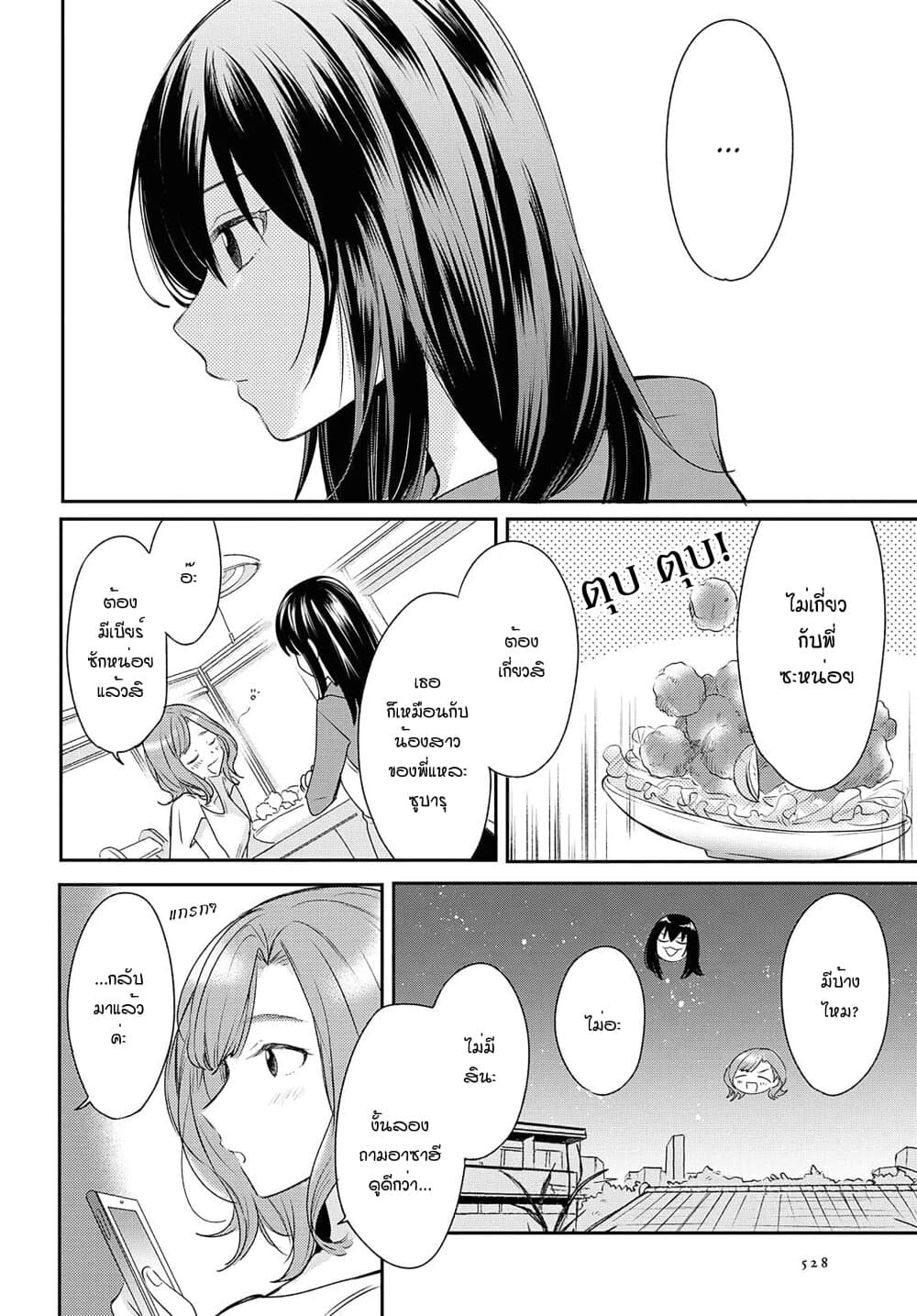 Crescent Moon and Doughnuts page 6