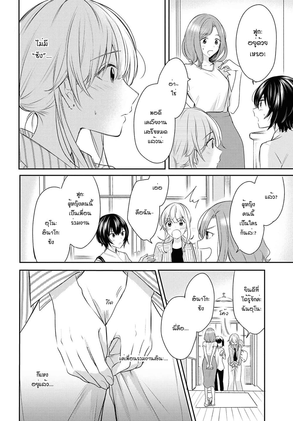 Crescent Moon and Doughnuts page 8