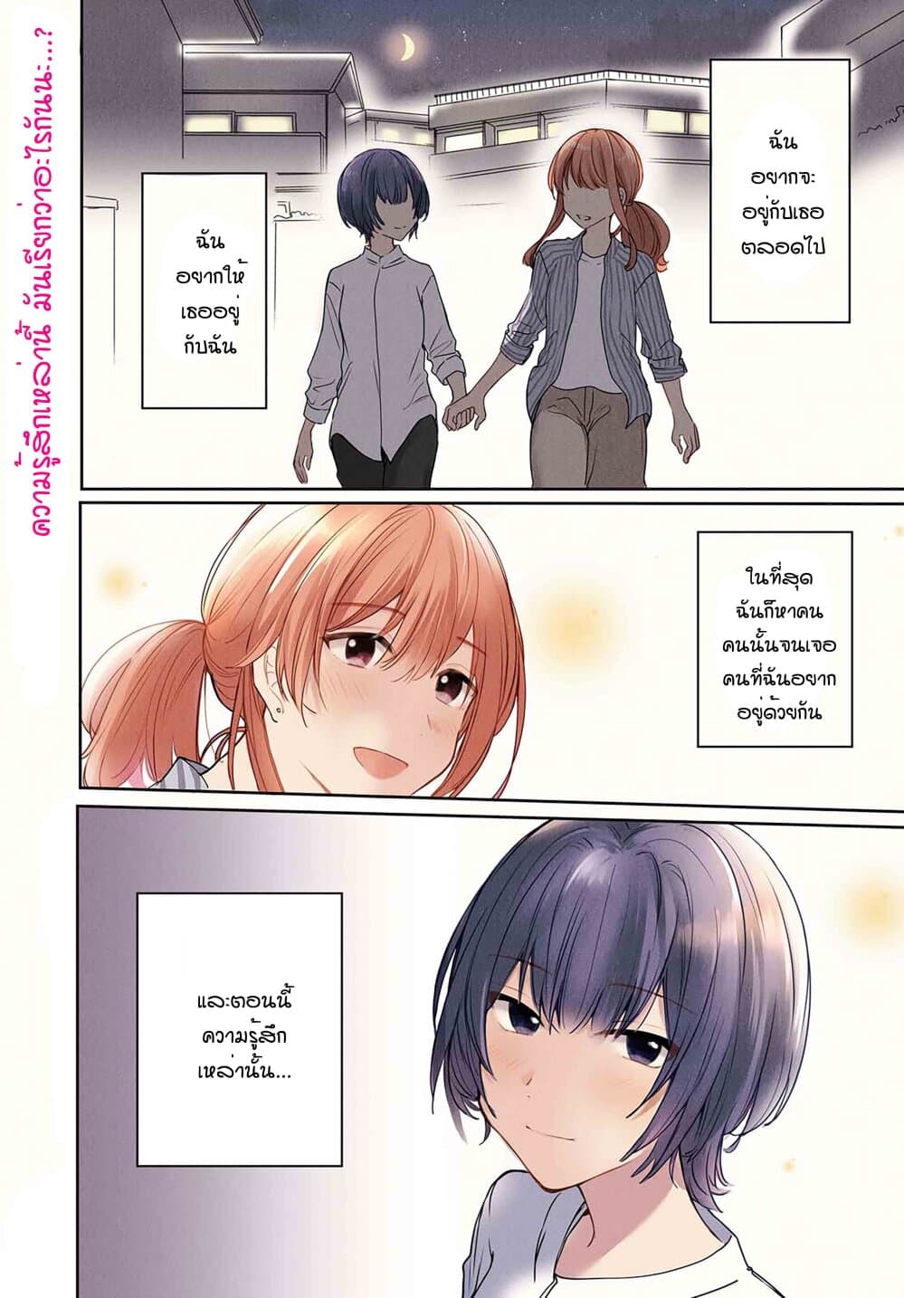 Crescent Moon and Doughnuts page 1
