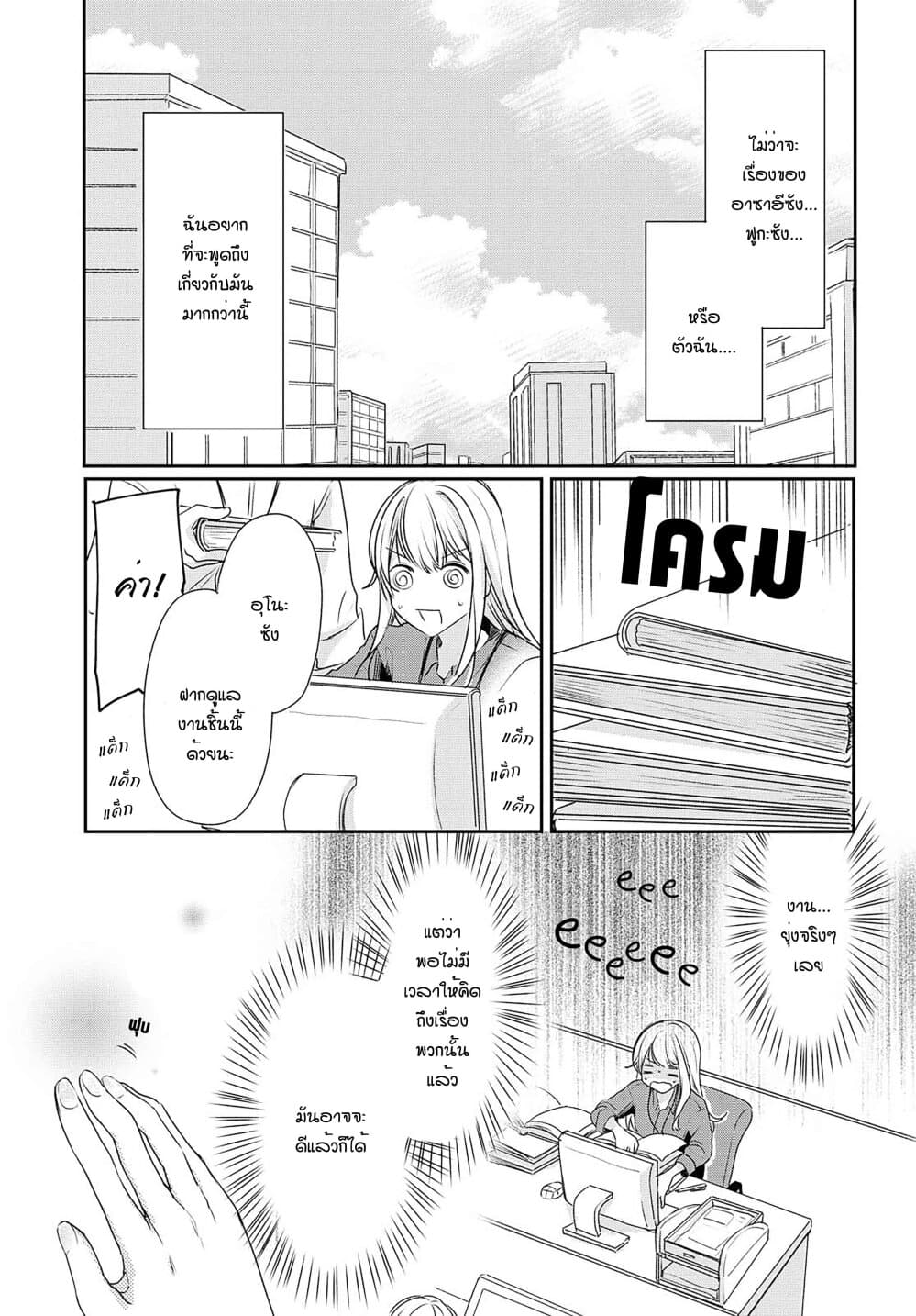 Crescent Moon and Doughnuts page 5
