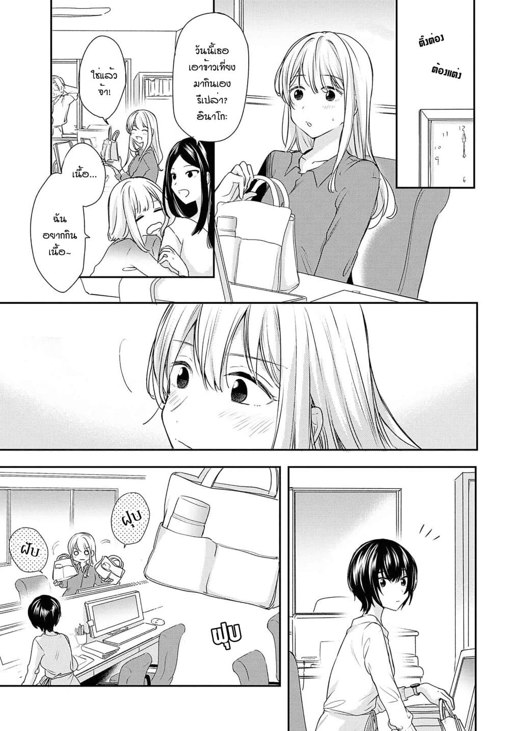 Crescent Moon and Doughnuts page 7