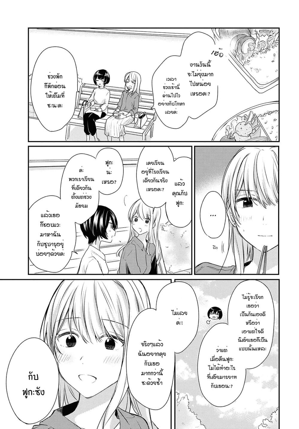 Crescent Moon and Doughnuts page 9