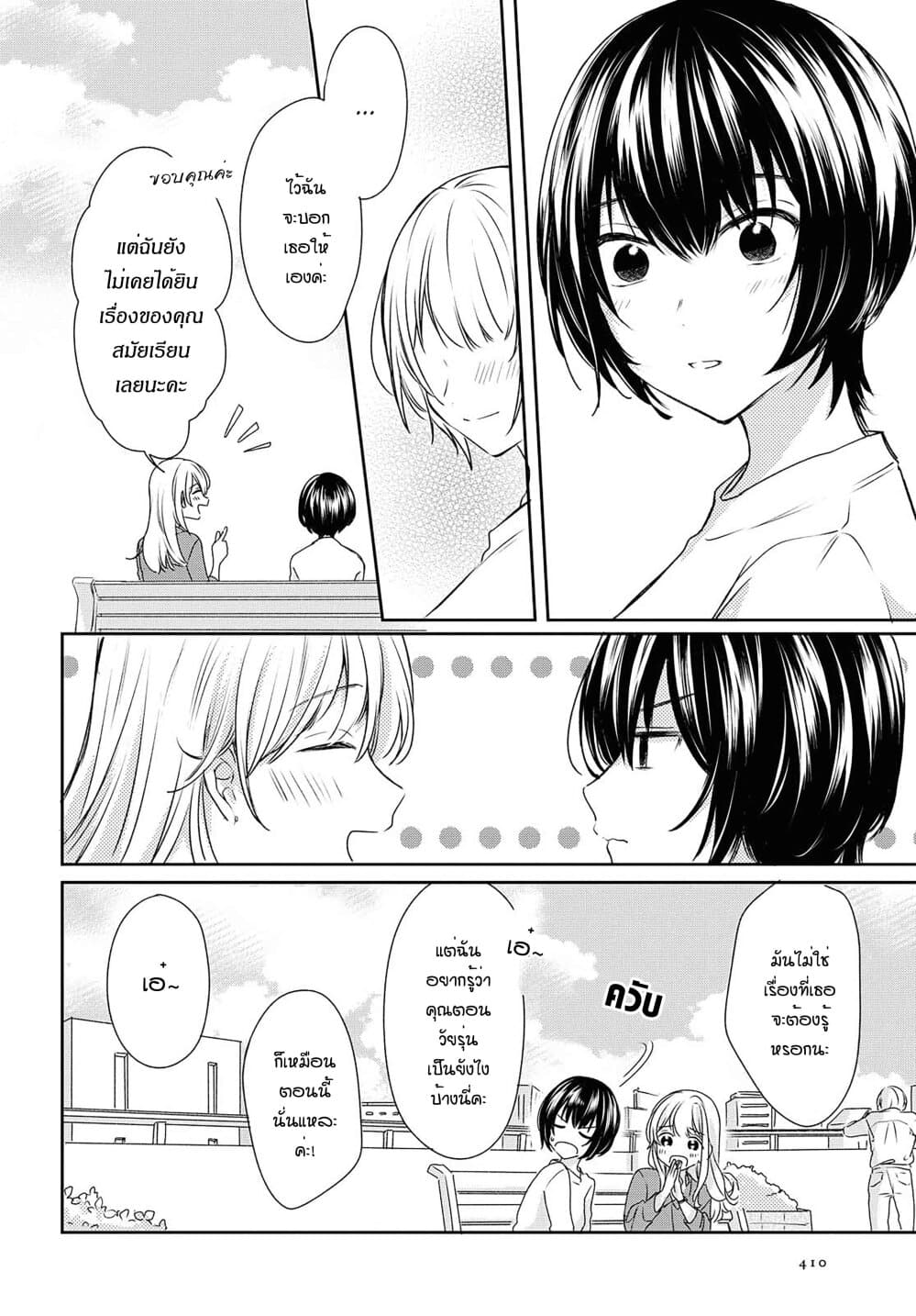 Crescent Moon and Doughnuts page 10