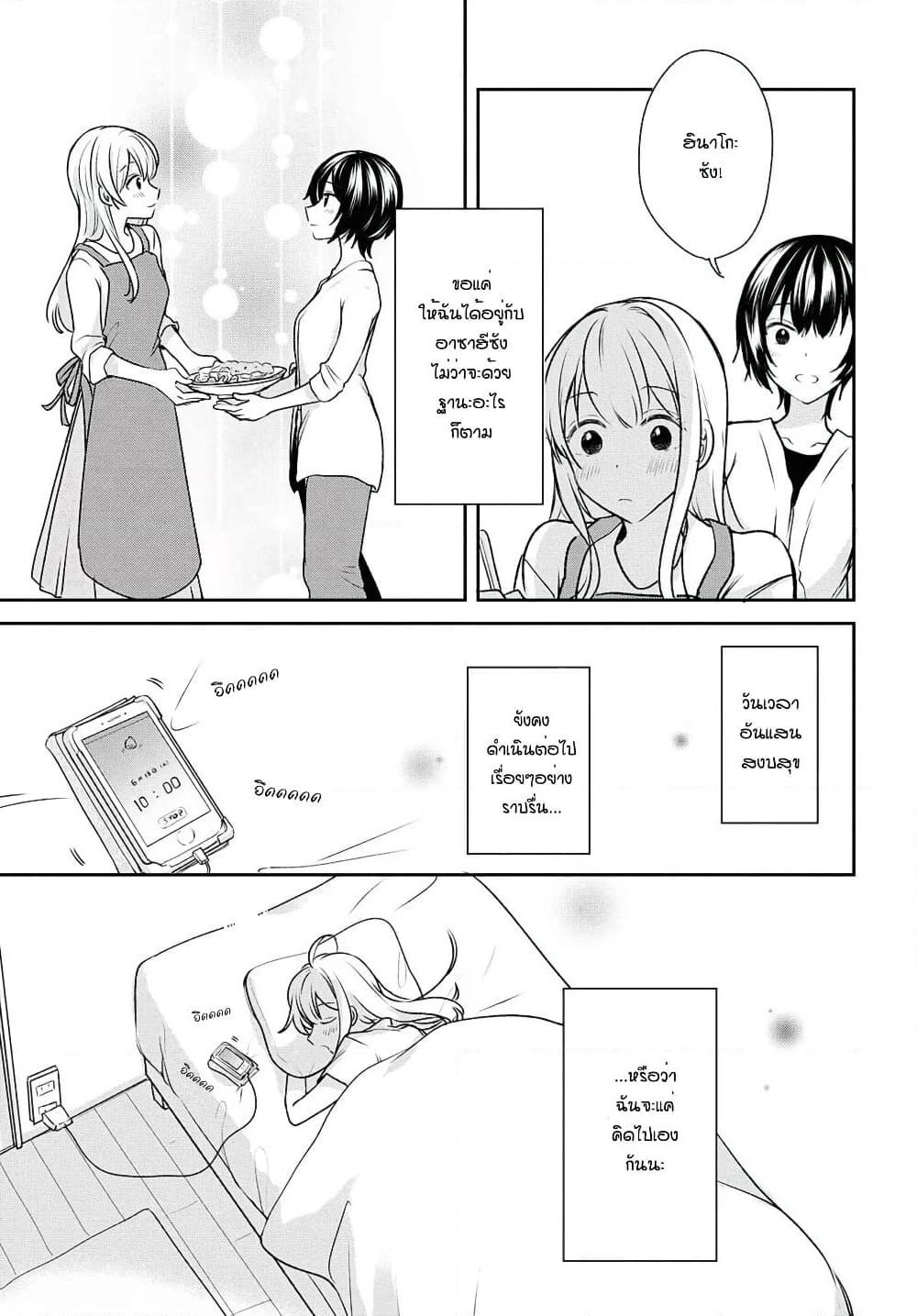 Crescent Moon and Doughnuts page 3