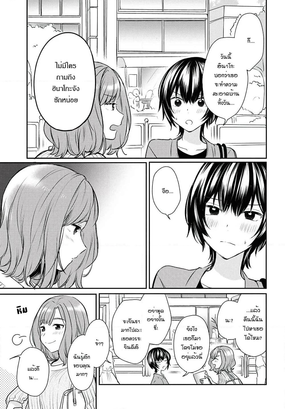 Crescent Moon and Doughnuts page 5