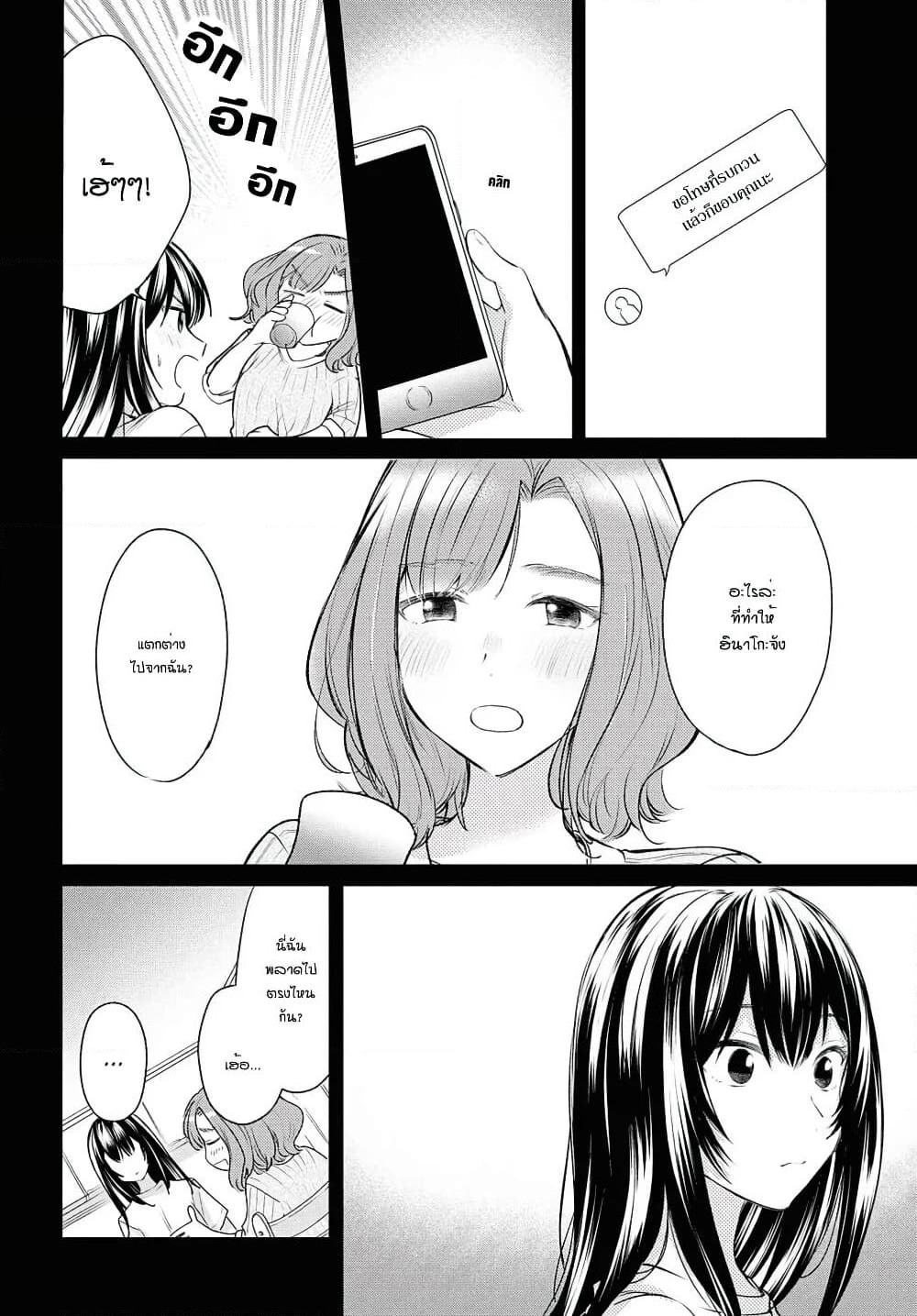 Crescent Moon and Doughnuts page 4