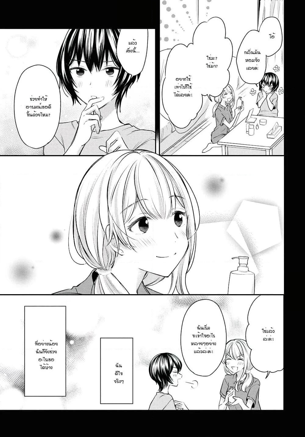Crescent Moon and Doughnuts page 7