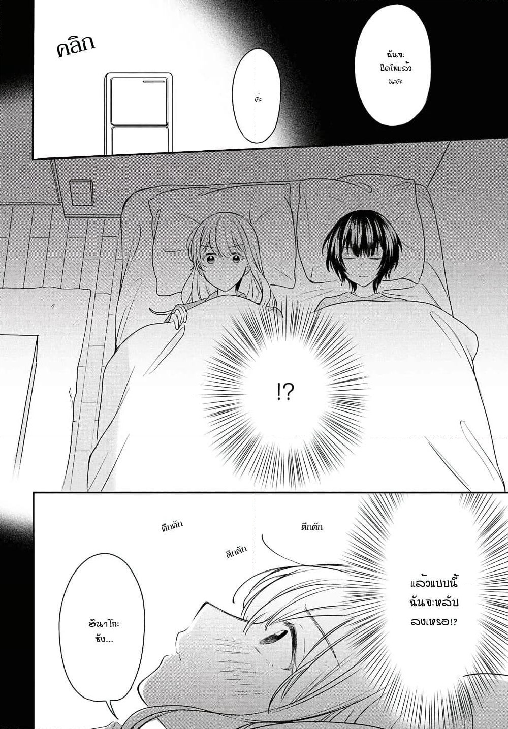 Crescent Moon and Doughnuts page 10