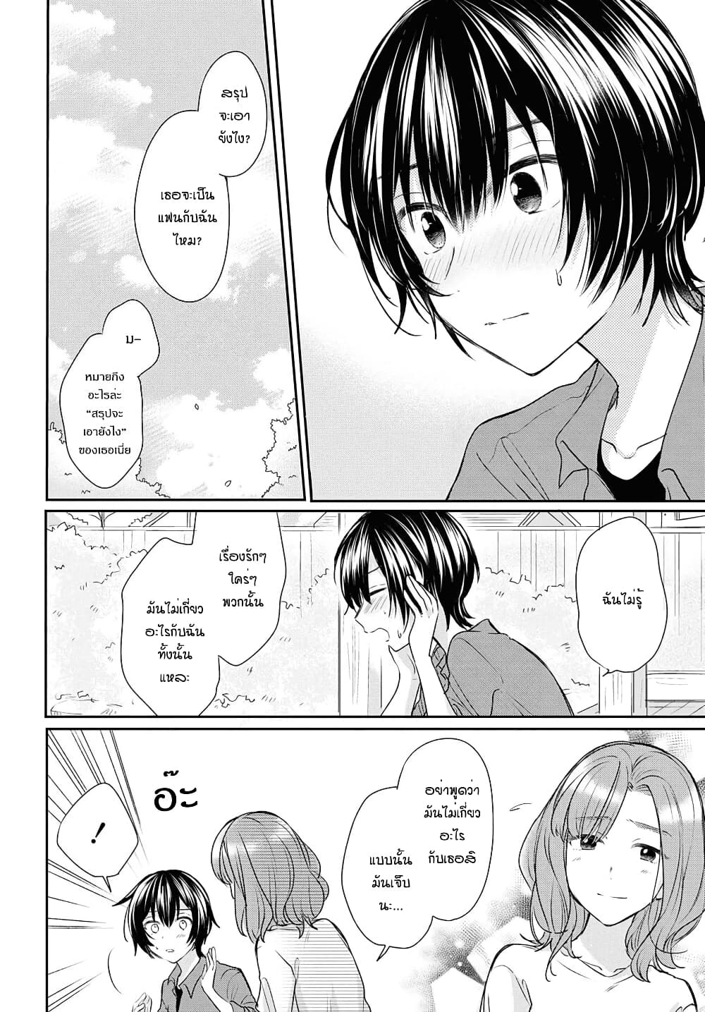 Crescent Moon and Doughnuts page 4