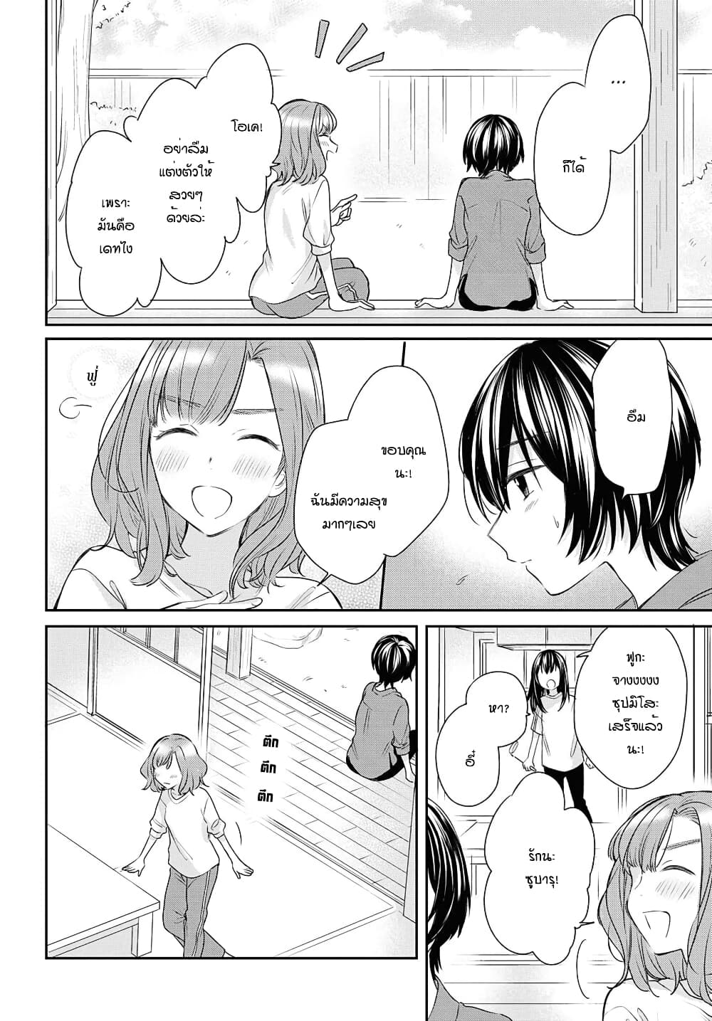 Crescent Moon and Doughnuts page 6