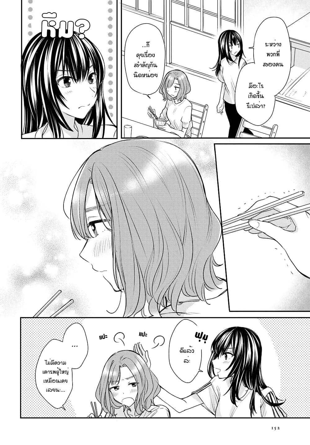 Crescent Moon and Doughnuts page 8