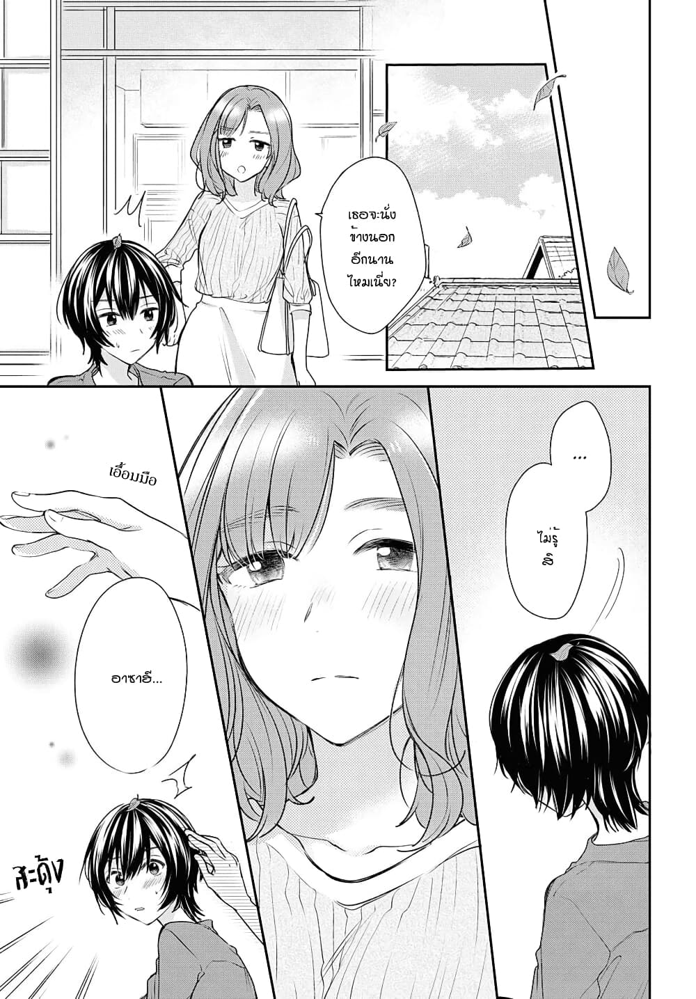 Crescent Moon and Doughnuts page 9