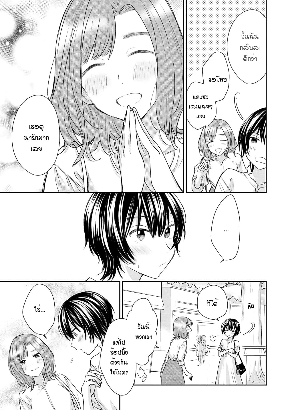 Crescent Moon and Doughnuts page 5