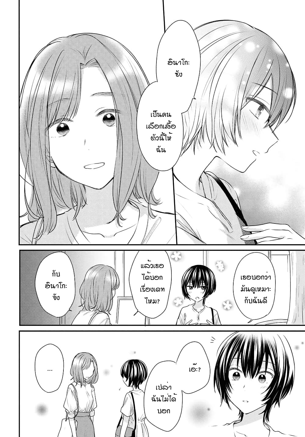 Crescent Moon and Doughnuts page 6