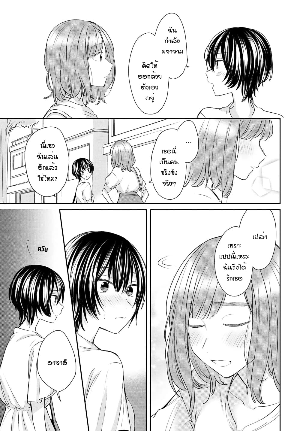 Crescent Moon and Doughnuts page 7
