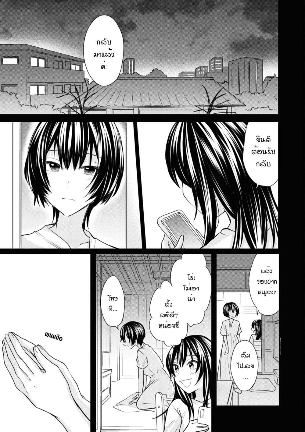 Crescent Moon and Doughnuts page 4