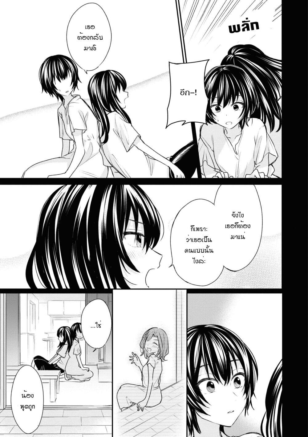 Crescent Moon and Doughnuts page 6