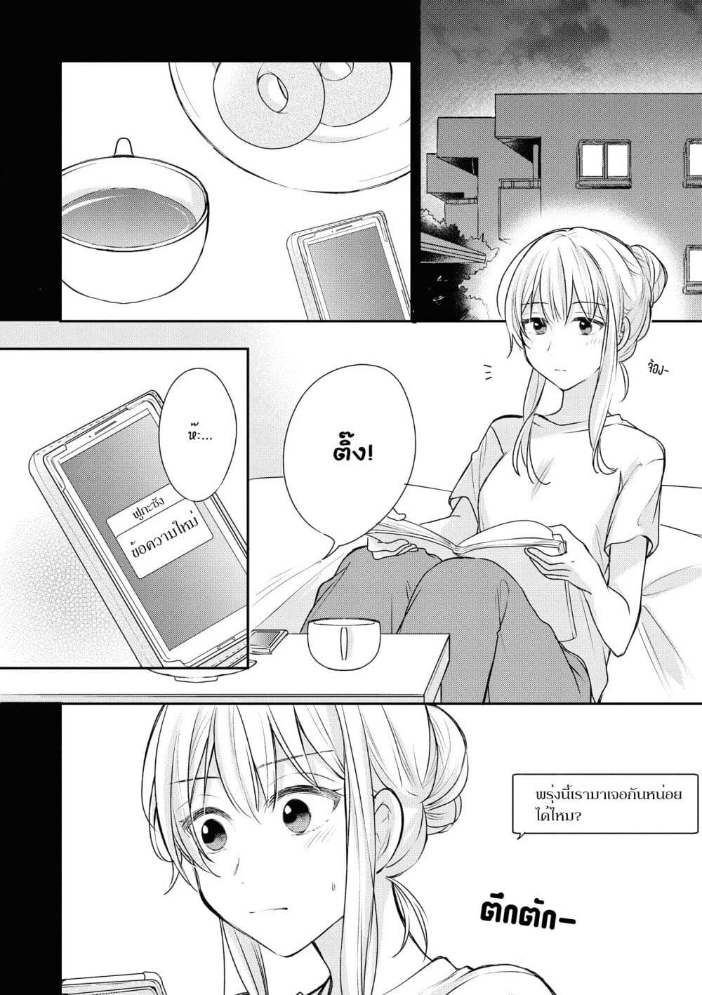 Crescent Moon and Doughnuts page 7