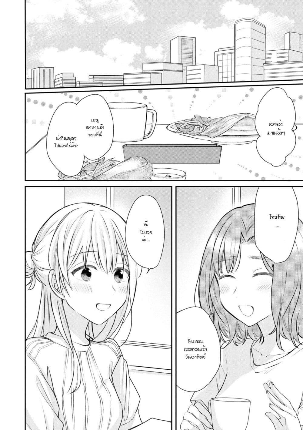Crescent Moon and Doughnuts page 9