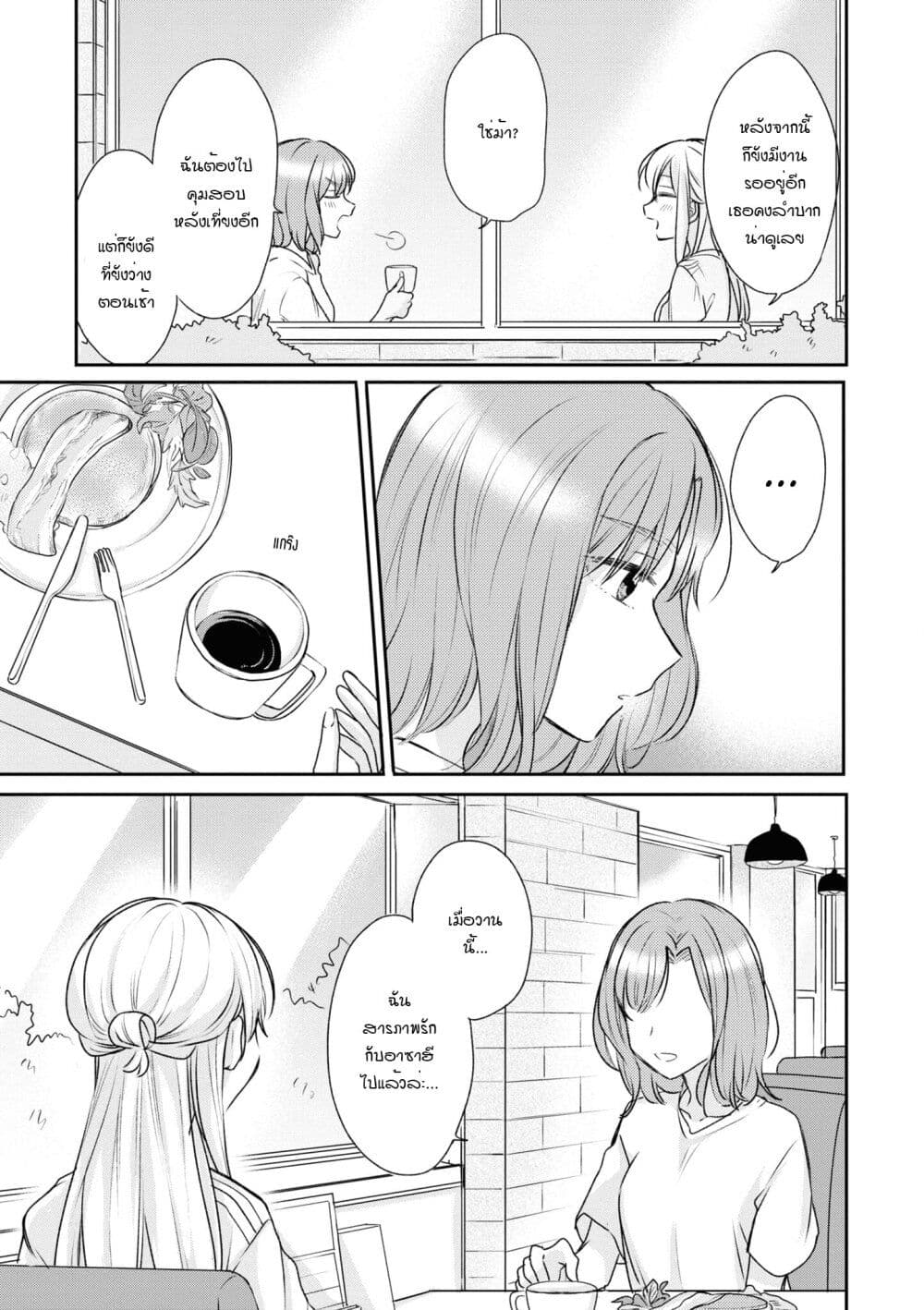 Crescent Moon and Doughnuts page 10