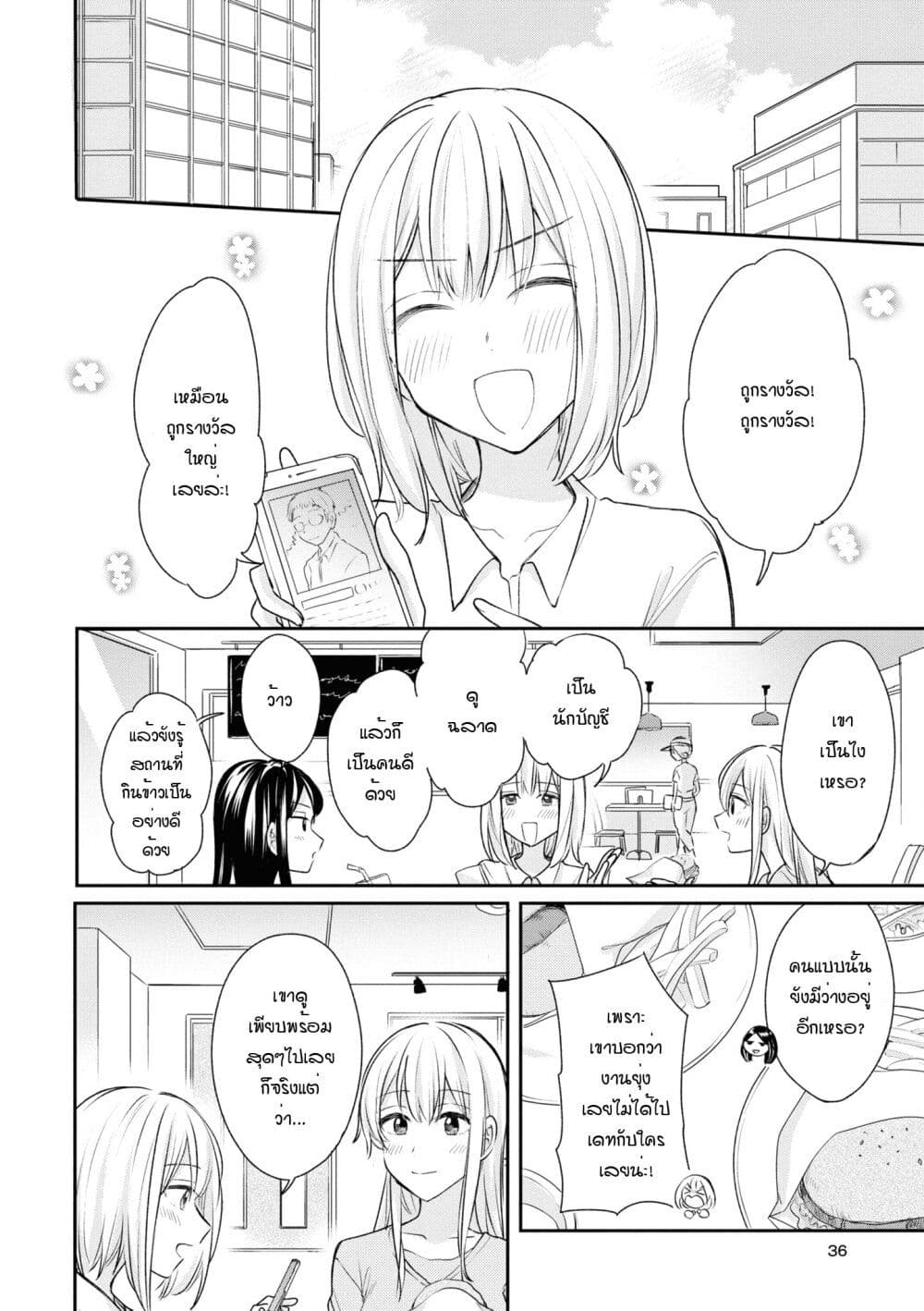 Crescent Moon and Doughnuts page 2