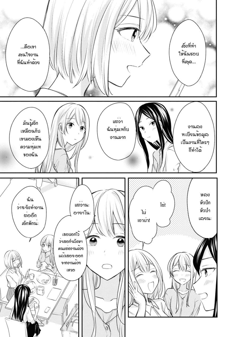 Crescent Moon and Doughnuts page 3