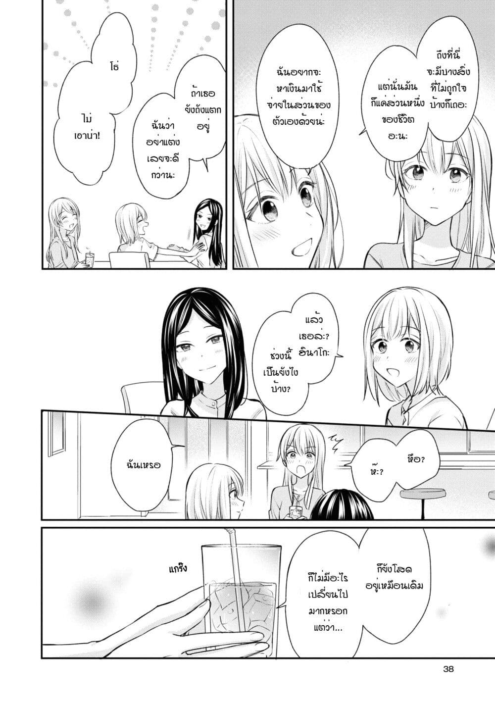 Crescent Moon and Doughnuts page 4