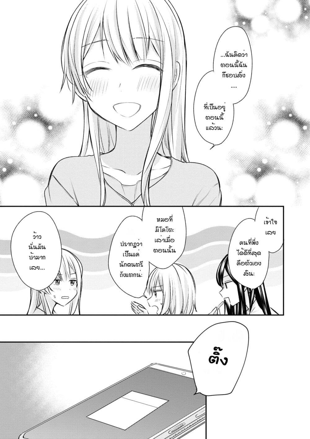 Crescent Moon and Doughnuts page 5