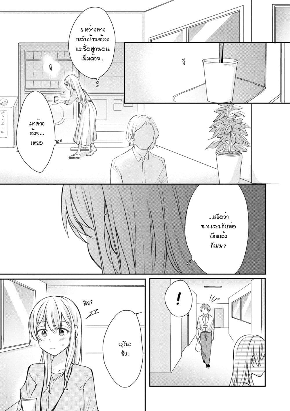 Crescent Moon and Doughnuts page 7