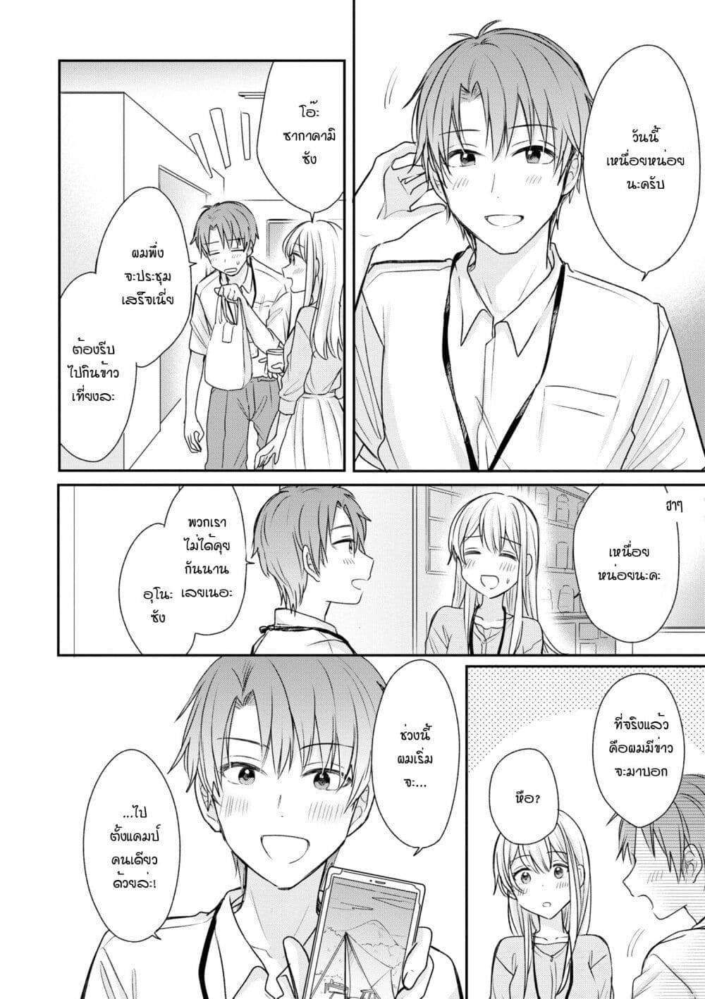 Crescent Moon and Doughnuts page 8