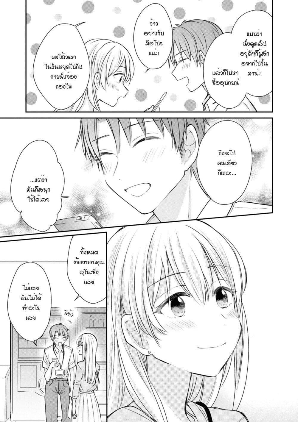 Crescent Moon and Doughnuts page 9