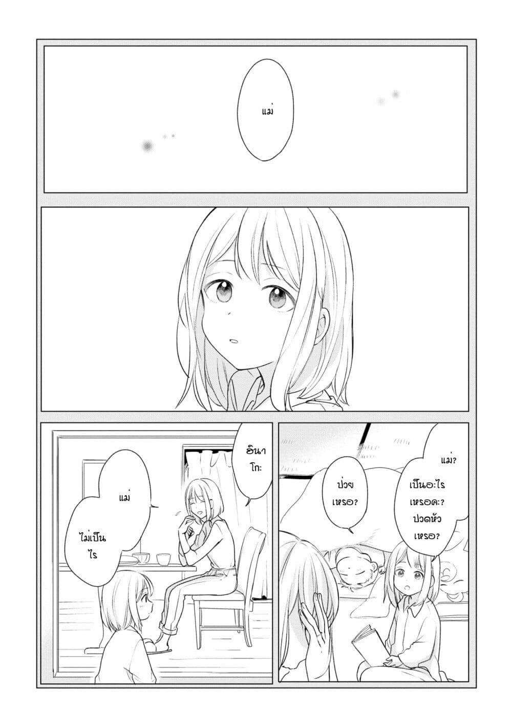 Crescent Moon and Doughnuts page 2