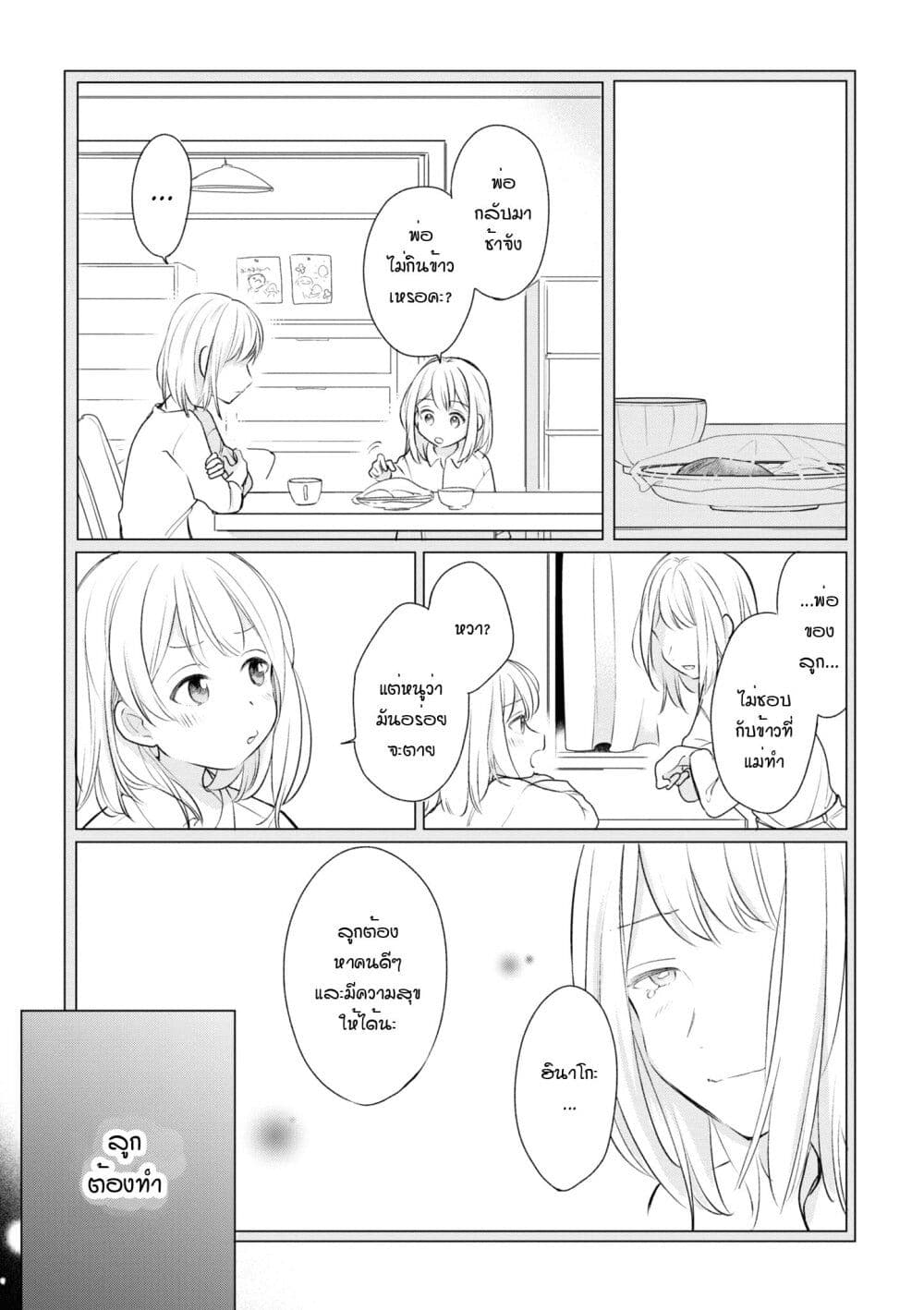 Crescent Moon and Doughnuts page 3