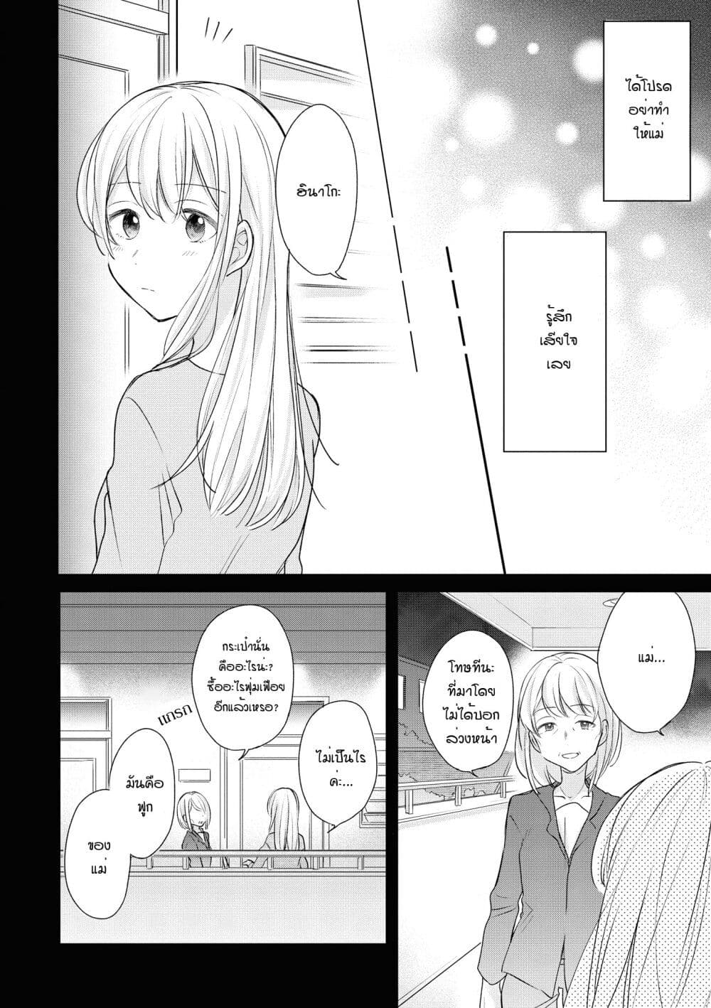Crescent Moon and Doughnuts page 4
