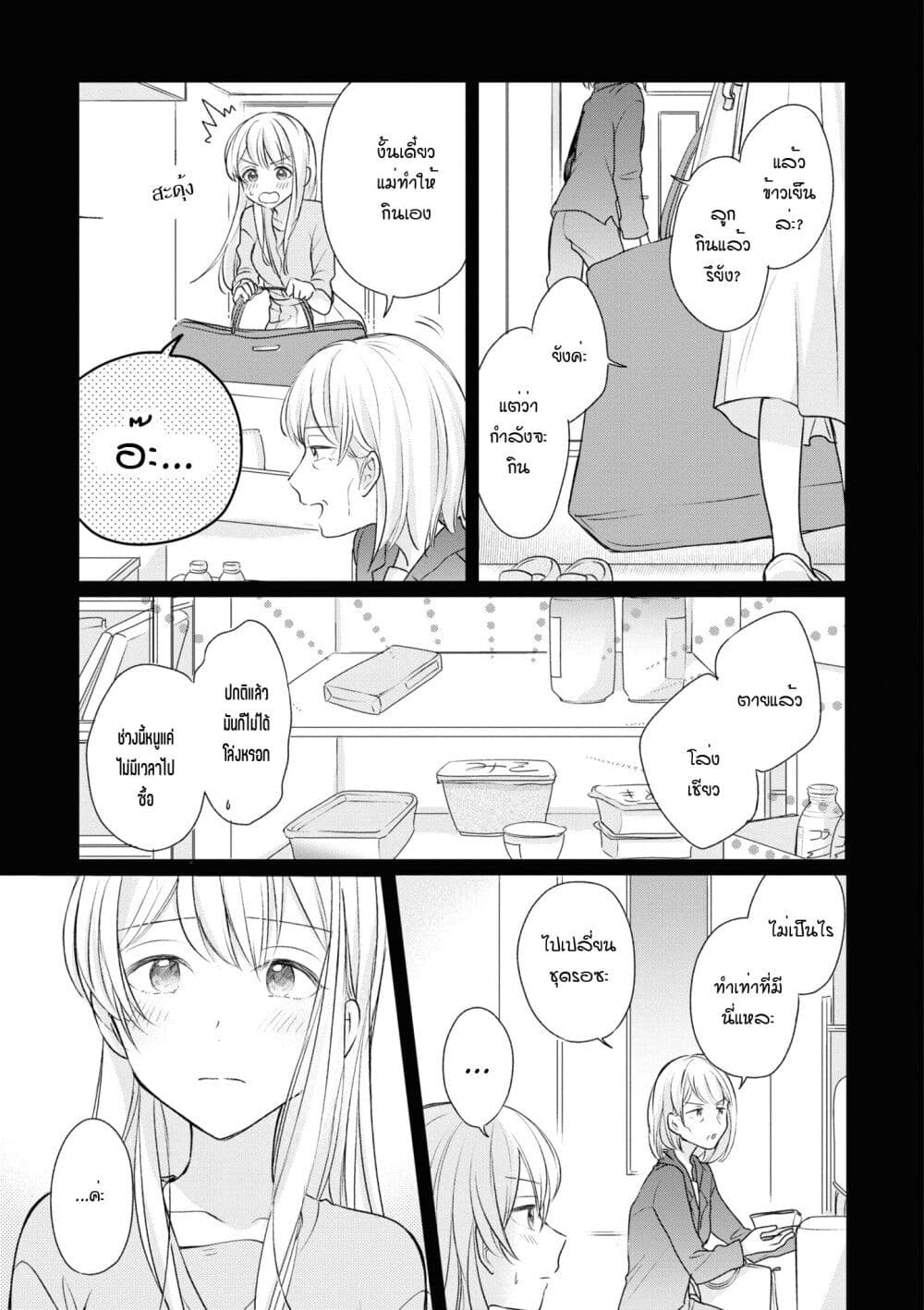 Crescent Moon and Doughnuts page 5