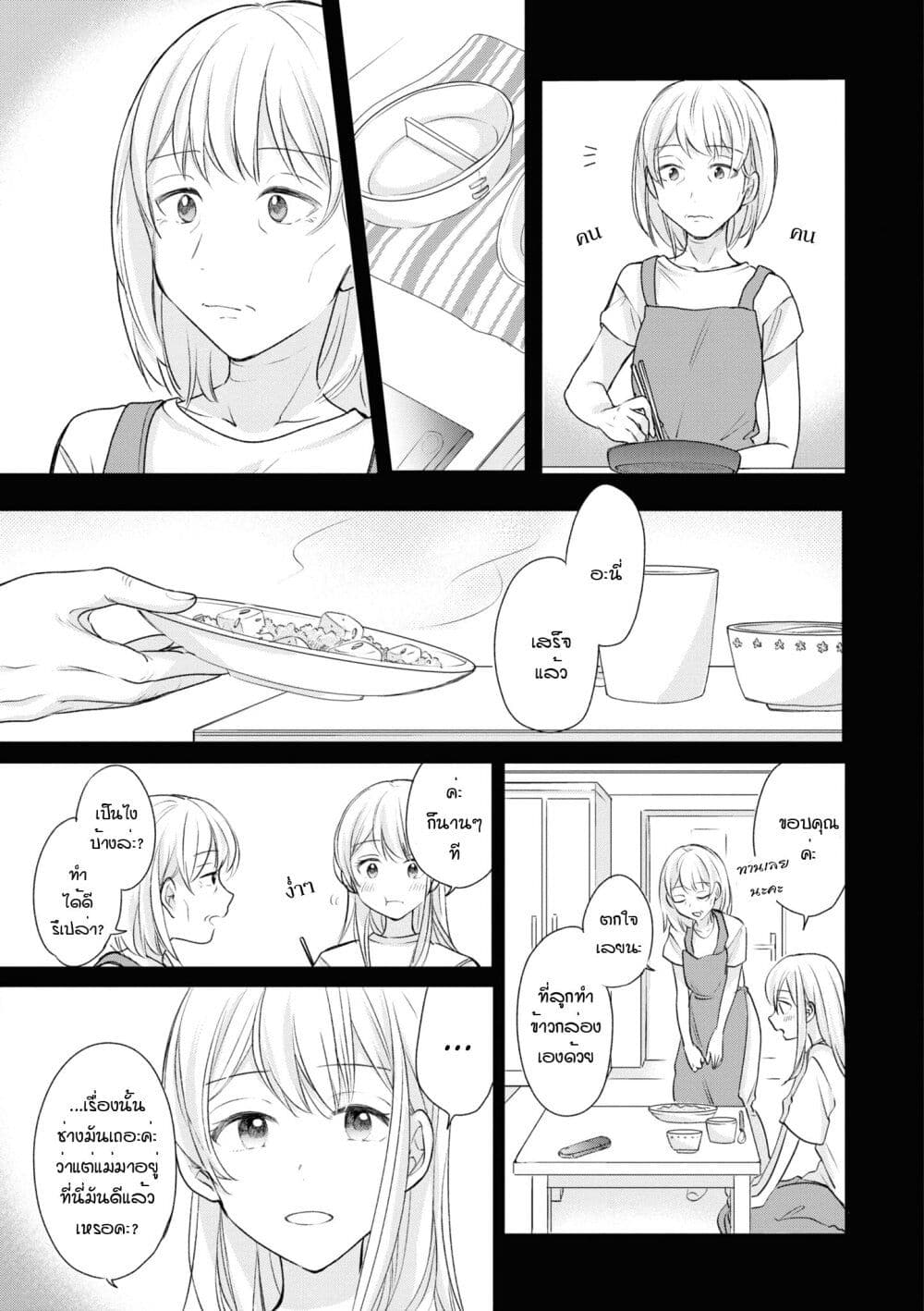 Crescent Moon and Doughnuts page 7