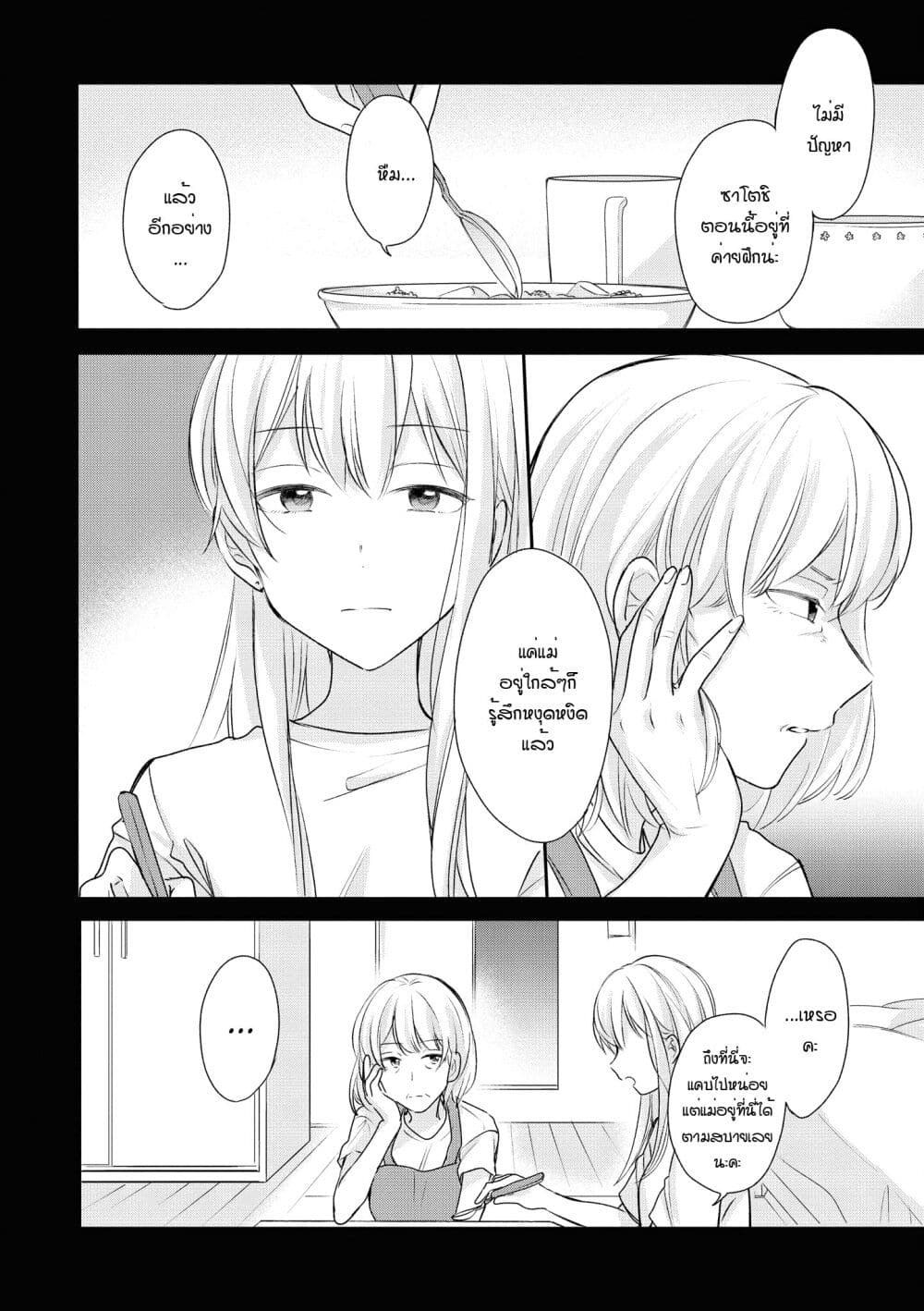 Crescent Moon and Doughnuts page 8