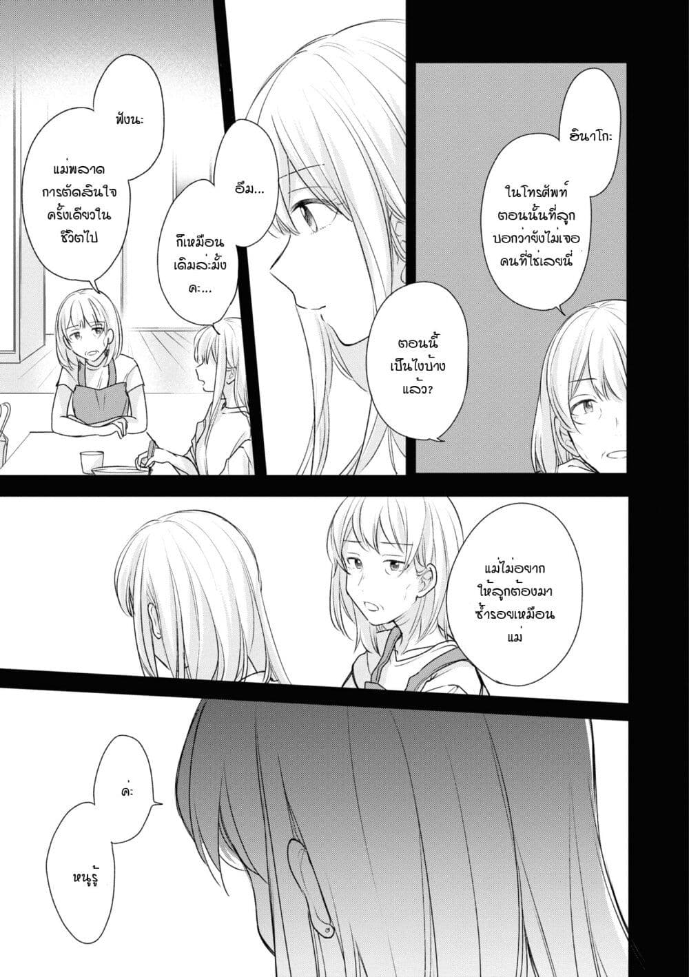 Crescent Moon and Doughnuts page 9