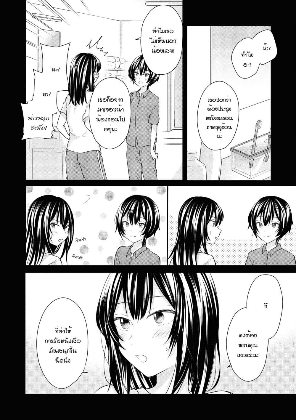 Crescent Moon and Doughnuts page 4