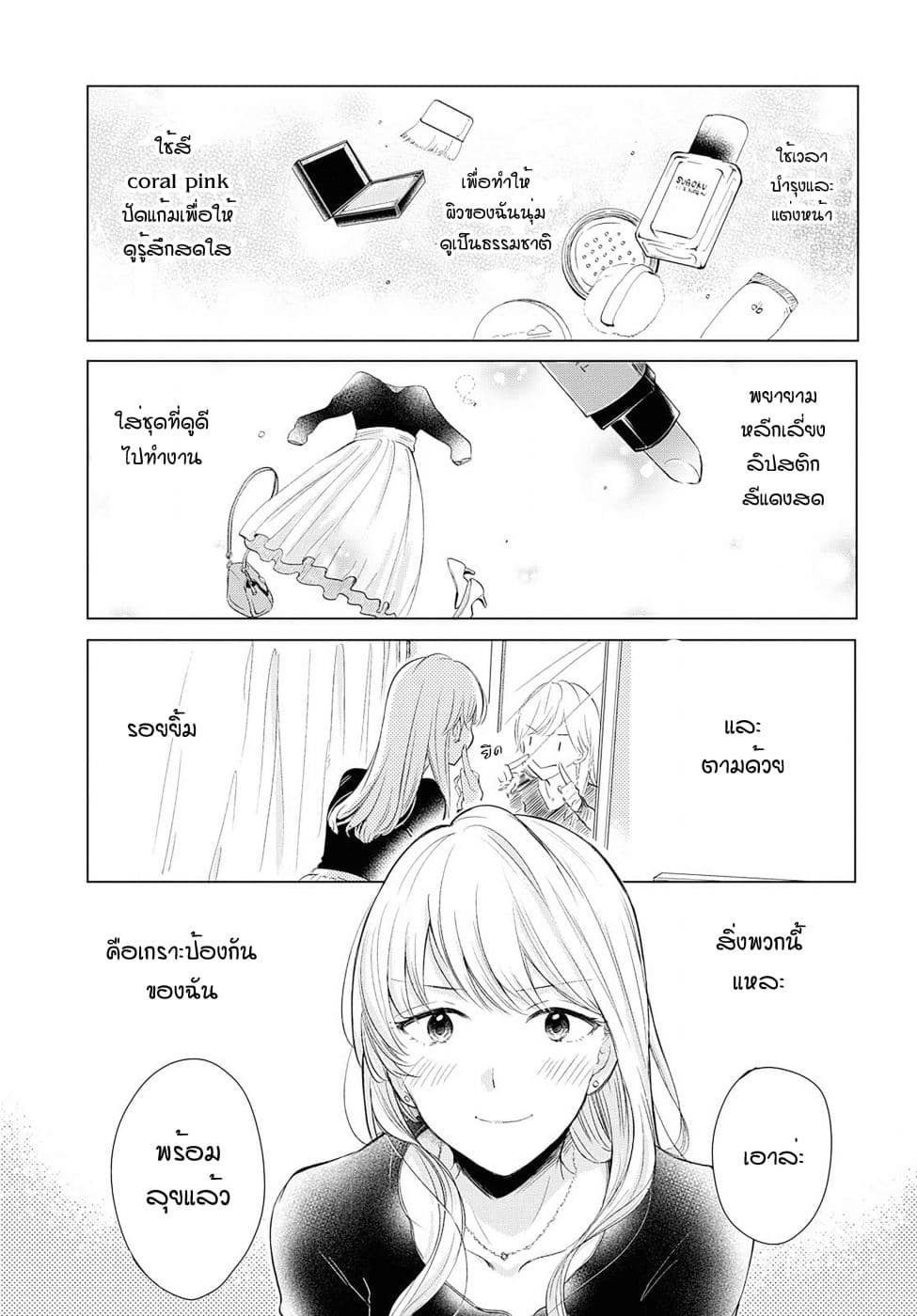 Crescent Moon and Doughnuts page 1