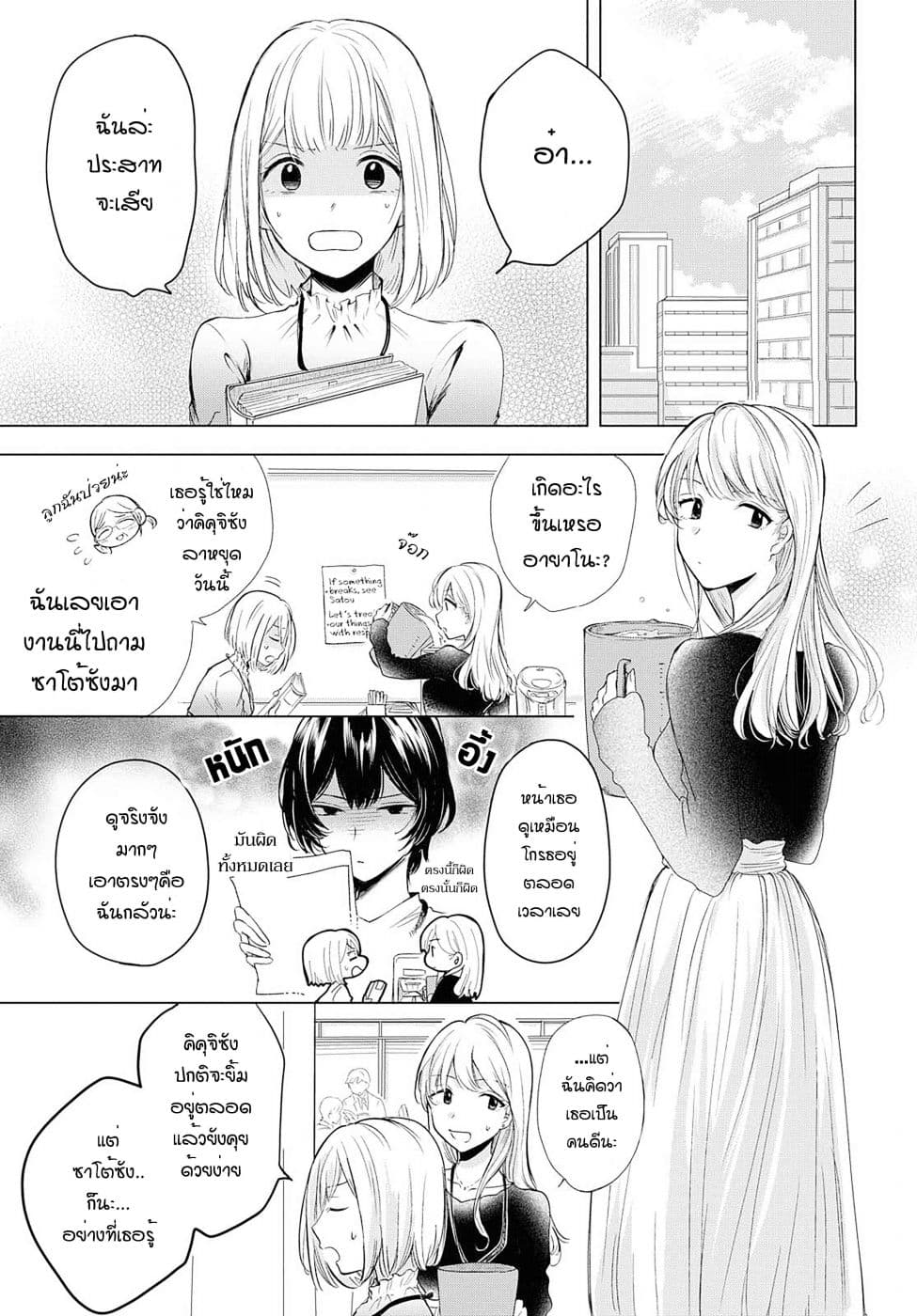 Crescent Moon and Doughnuts page 3