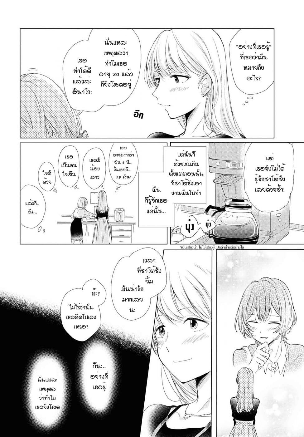 Crescent Moon and Doughnuts page 4
