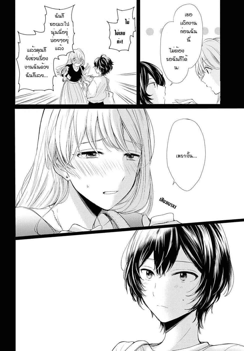 Crescent Moon and Doughnuts page 6