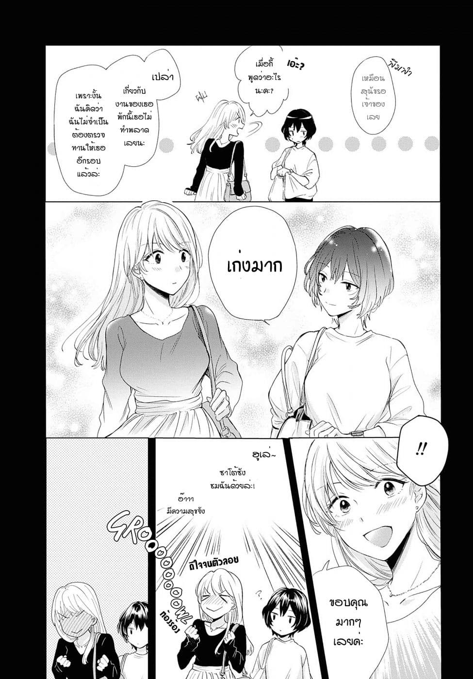 Crescent Moon and Doughnuts page 7