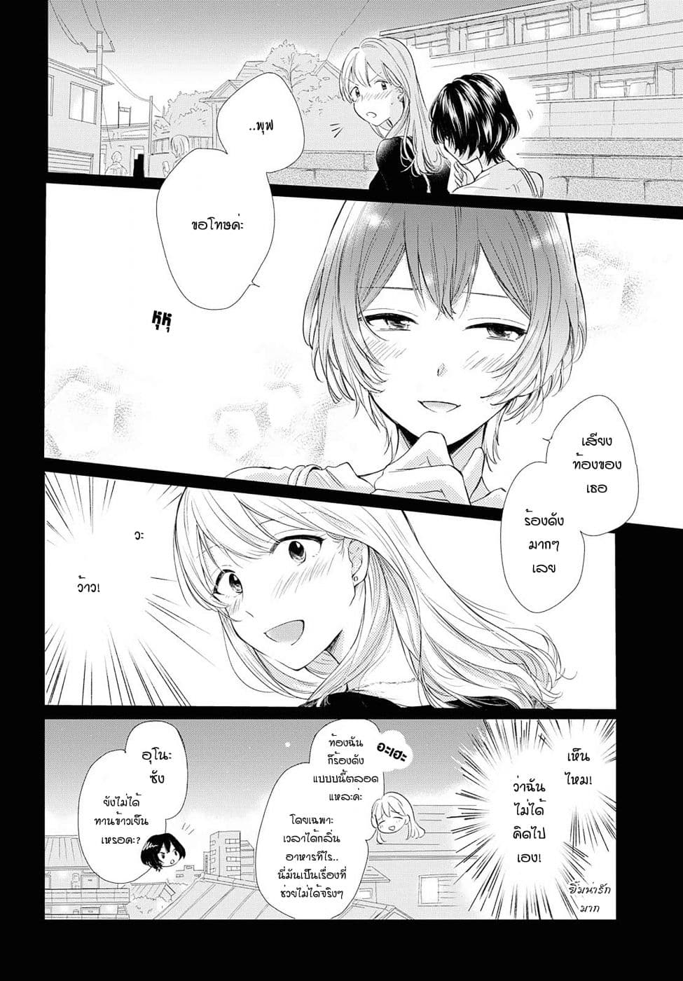 Crescent Moon and Doughnuts page 8